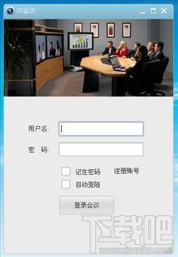 CC视频会议,CC视频会议下载,CC视频会议官方下载,群英网络视频会议系统