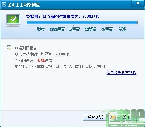 网络测速,网络测速器,金山卫士网络测速器