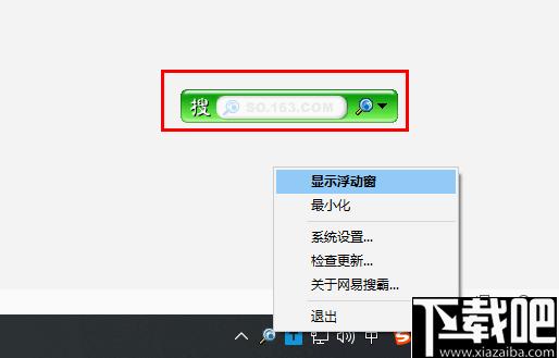 网易搜霸下载,网页搜索,效率工具