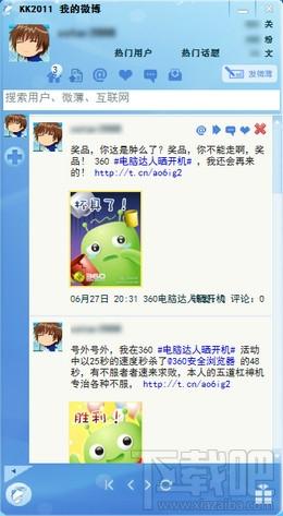 看侃微博,看侃微博下载,看侃微博官方下载