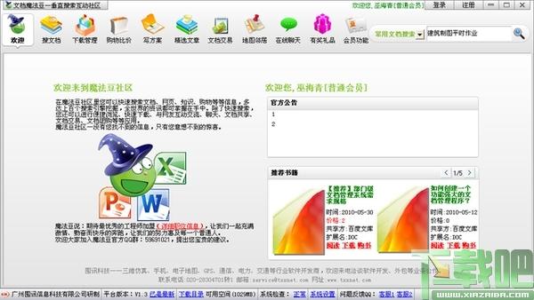 文档魔法豆,文档搜索