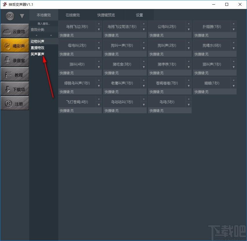 神舌变声软件,变声软件,变声唱歌