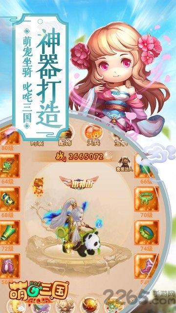 萌回三国bt版下载,萌回三国,三国手游,策略手游