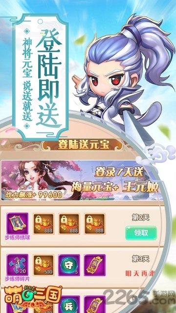 萌回三国bt版下载,萌回三国,三国手游,策略手游