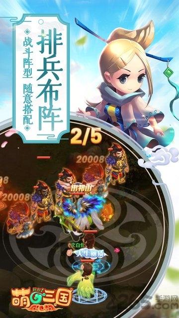 萌回三国bt版下载,萌回三国,三国手游,策略手游