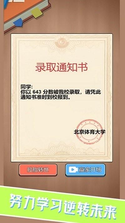 校园重开模拟器游戏下载,校园重开模拟器,模拟游戏,校园游戏