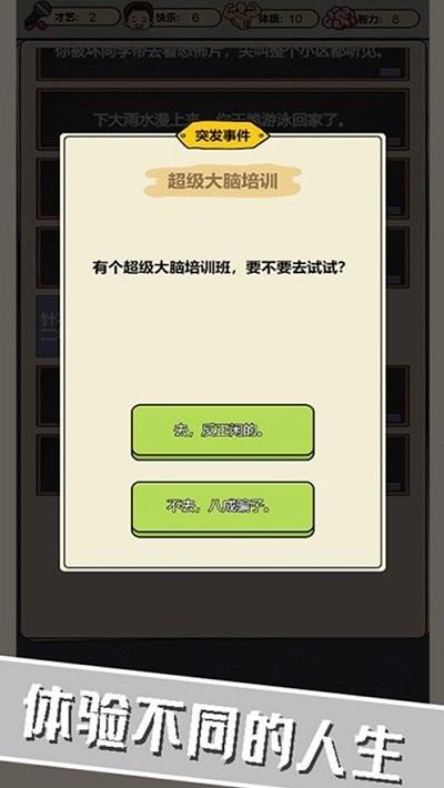 校园重开模拟器游戏下载,校园重开模拟器,模拟游戏,校园游戏