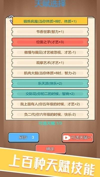 校园重开模拟器游戏下载,校园重开模拟器,模拟游戏,校园游戏