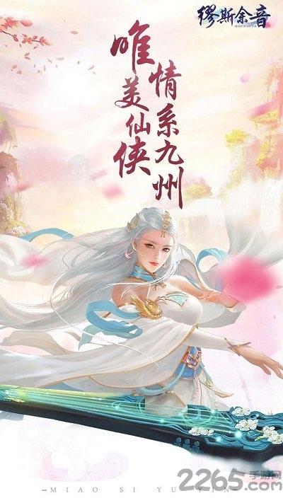 缪斯余音满v版下载,缪斯余音,仙侠手游,热血手游