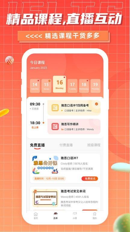 雅思go最新版下载,雅思go,英语口语app,雅思学习app