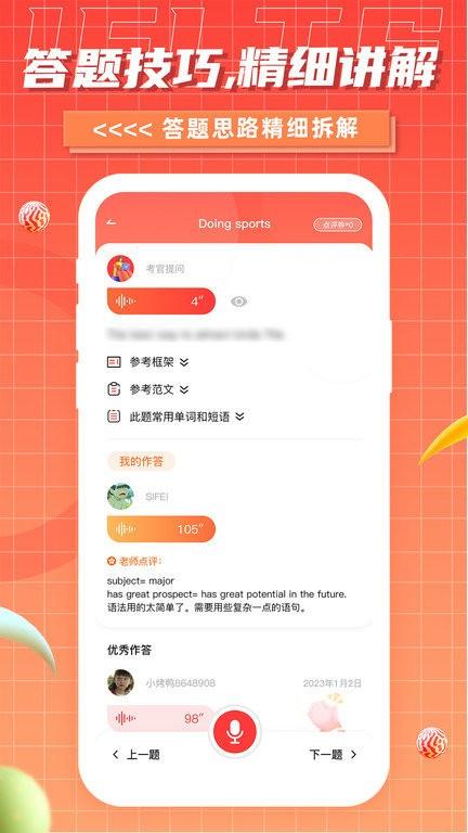 雅思go最新版下载,雅思go,英语口语app,雅思学习app