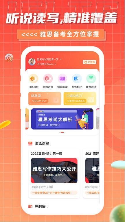雅思go最新版下载,雅思go,英语口语app,雅思学习app