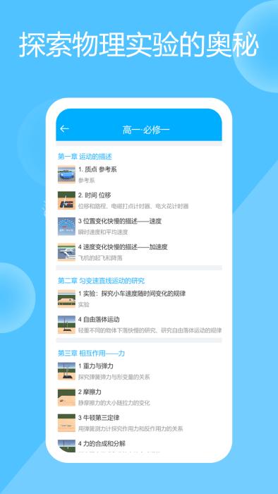 高中物理实验app下载,高中物理实验,物理app,高中app