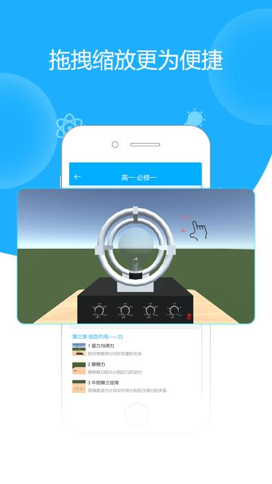 高中物理实验app下载,高中物理实验,物理app,高中app