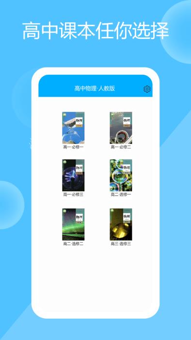 高中物理实验app下载,高中物理实验,物理app,高中app