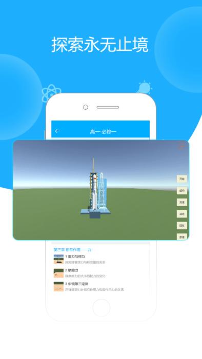 高中物理实验app下载,高中物理实验,物理app,高中app