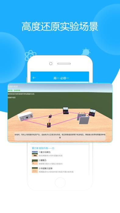 高中物理实验app下载,高中物理实验,物理app,高中app