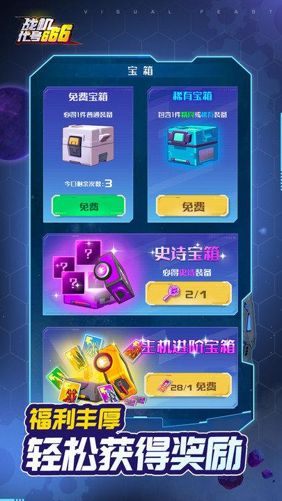 战机代号666快手版下载,战机代号666,飞机游戏,快手游戏