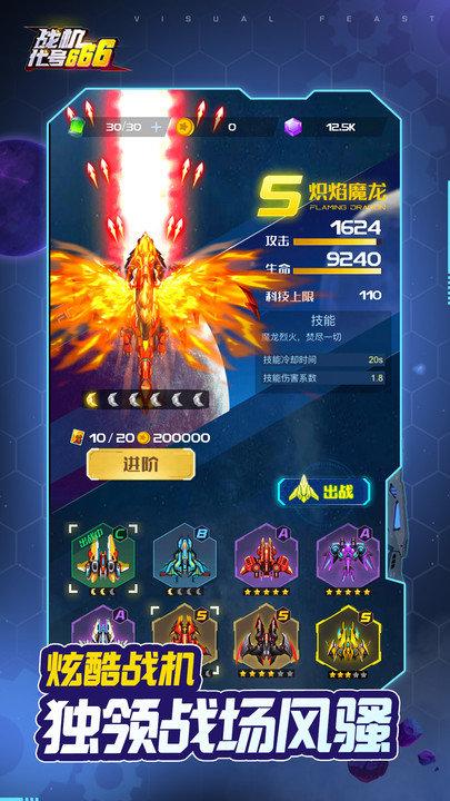 战机代号666快手版下载,战机代号666,飞机游戏,快手游戏