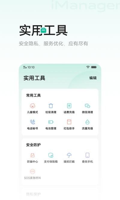 i管家vivo版app(imanager)下载,i管家,手机管家app