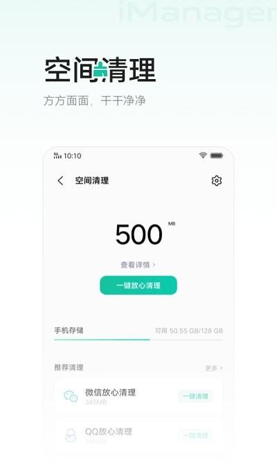 i管家vivo版app(imanager)下载,i管家,手机管家app