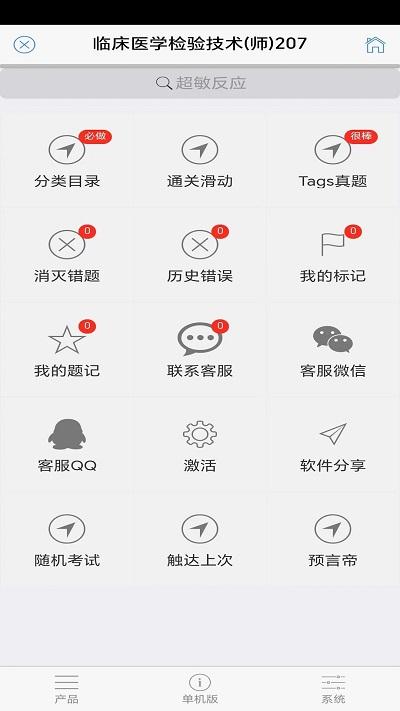 笨神速刷官方版下载,笨神速刷,做题app,题库app