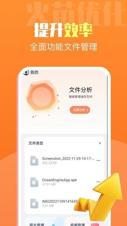 火苗优化大师app手机版下载,火苗优化大师,文件优化app