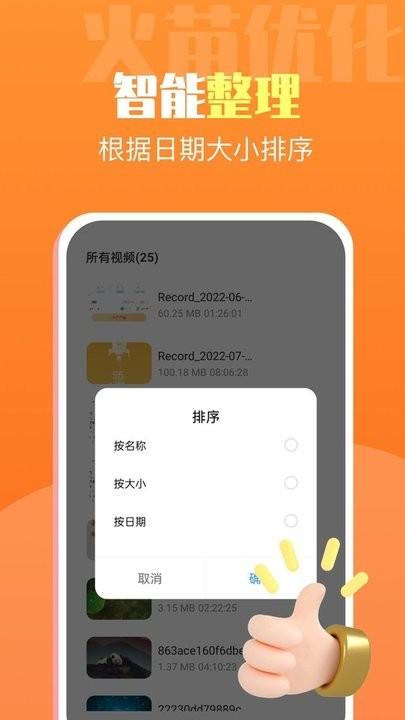 火苗优化大师app手机版下载,火苗优化大师,文件优化app
