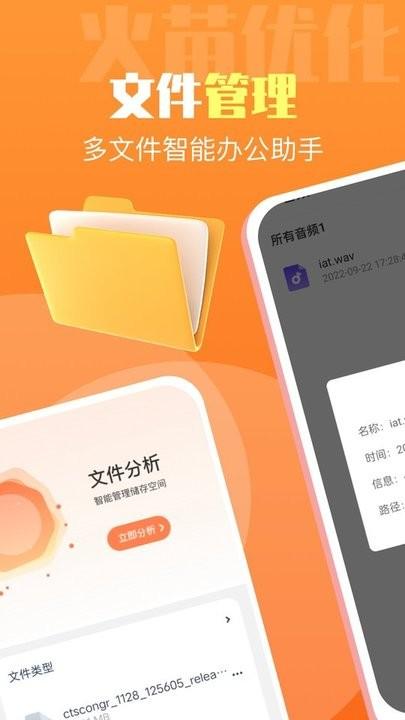 火苗优化大师app手机版下载,火苗优化大师,文件优化app