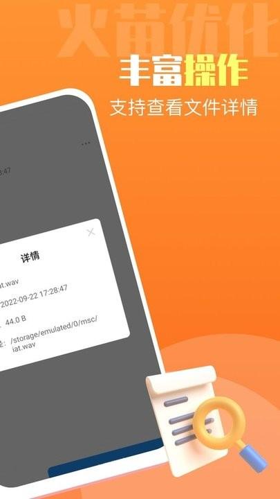 火苗优化大师app手机版下载,火苗优化大师,文件优化app