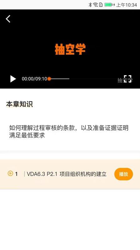 抽空学官方版下载,抽空学,线上学习,企业培训app
