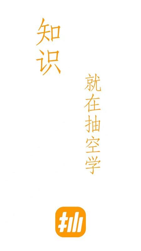 抽空学官方版下载,抽空学,线上学习,企业培训app