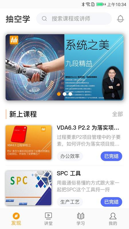 抽空学官方版下载,抽空学,线上学习,企业培训app