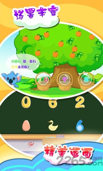 贝贝学数字app下载,贝贝学数字,启蒙app,早教app