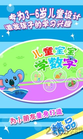 贝贝学数字app下载,贝贝学数字,启蒙app,早教app