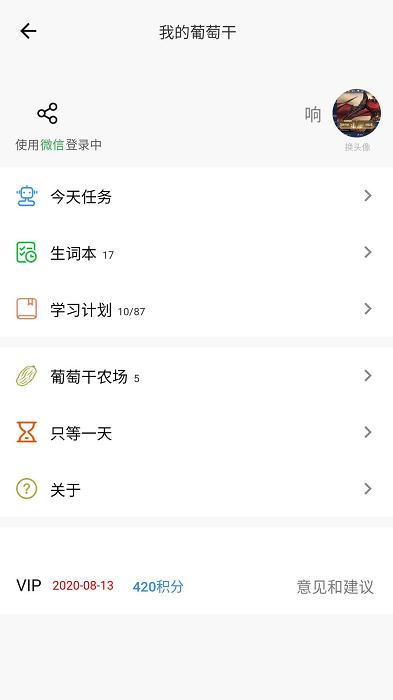 葡萄干单词app下载,英语app,学习app,葡萄干单词