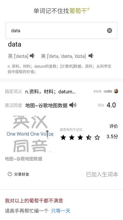 葡萄干单词app下载,英语app,学习app,葡萄干单词