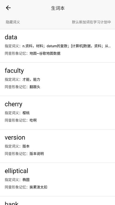 葡萄干单词app下载,英语app,学习app,葡萄干单词