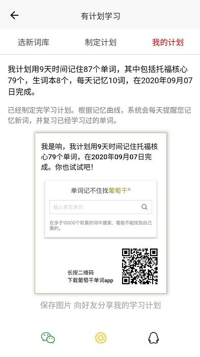 葡萄干单词app下载,英语app,学习app,葡萄干单词