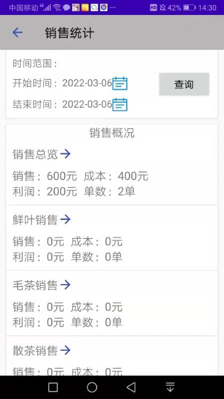 茶园助手app下载,茶园助手,库存app,办公app