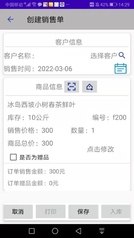 茶园助手app下载,茶园助手,库存app,办公app