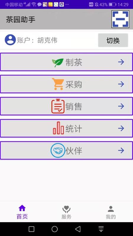 茶园助手app下载,茶园助手,库存app,办公app