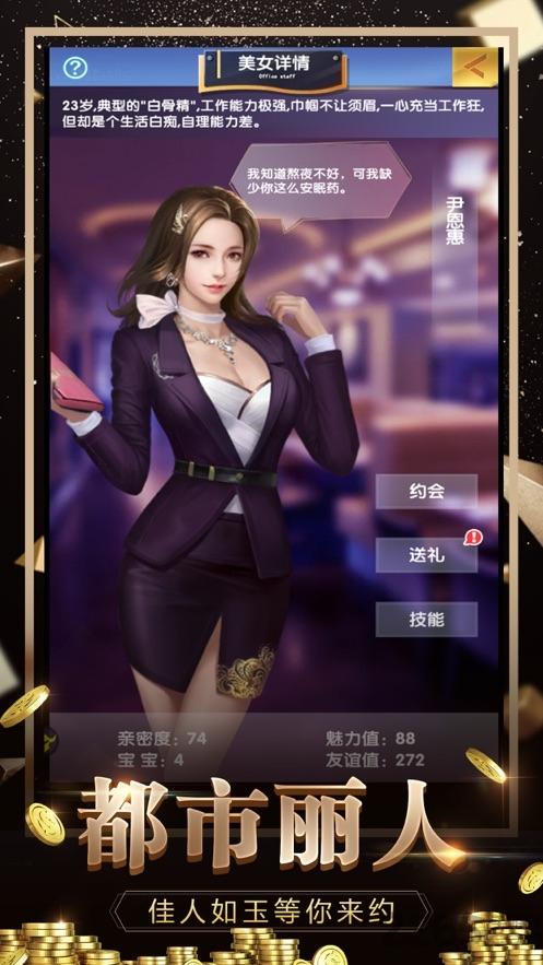 女神之约红包版下载,女神之约,商战手游,都市手游