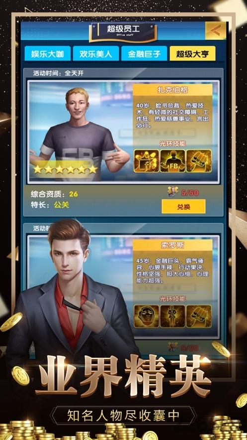 女神之约红包版下载,女神之约,商战手游,都市手游