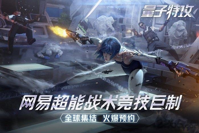 量子特攻华为服下载,射击手游,华为手游,量子特攻