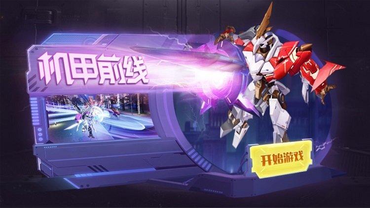 机甲前线手游版(暂未上线),机甲前线,科幻手游,机甲手游