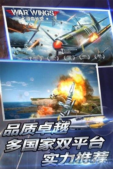 浴血长空单机服下载,空战手游,飞行手游,对战手游,浴血长空