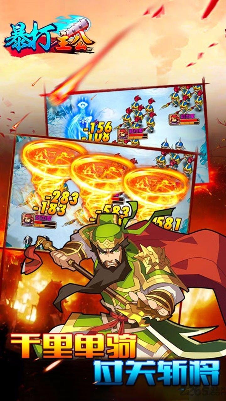 暴打主公变态版(暂未上线),暴打主公,三国手游,变态手游