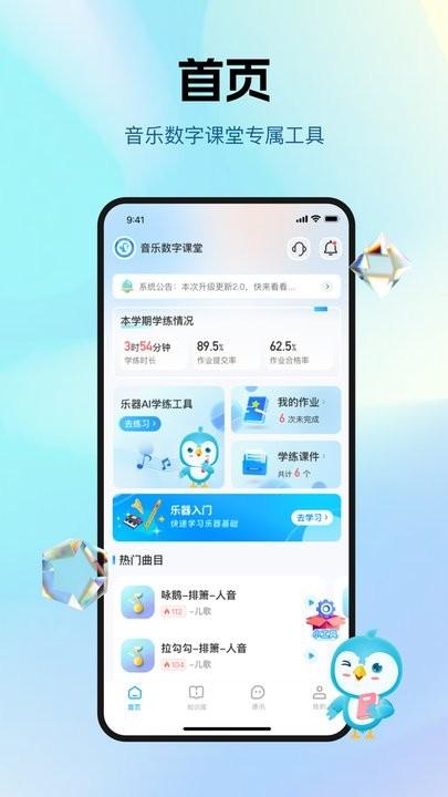 音乐数字课堂app最新版下载,音乐数字课堂,乐器app