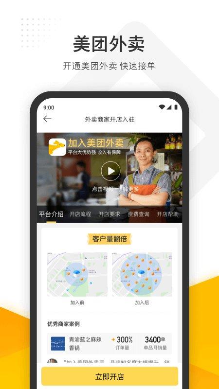 美团管家智能版app下载,美团管家,美团app,办公app